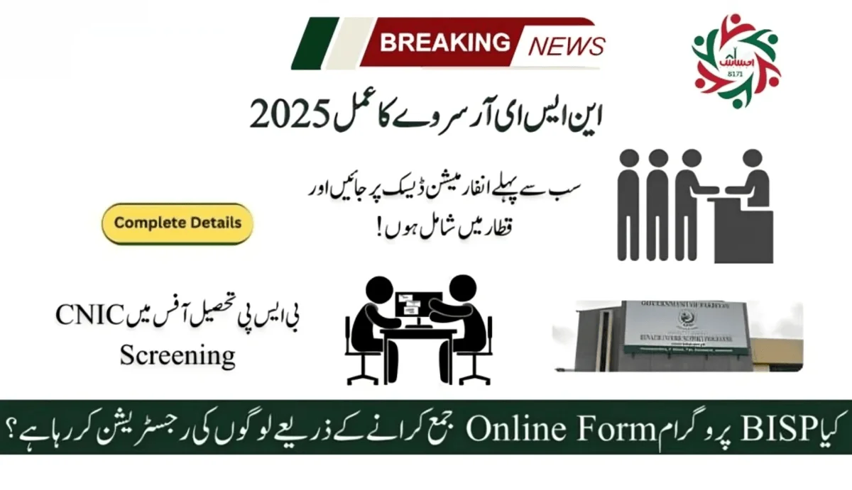 Benazir Kafaalat New Registration