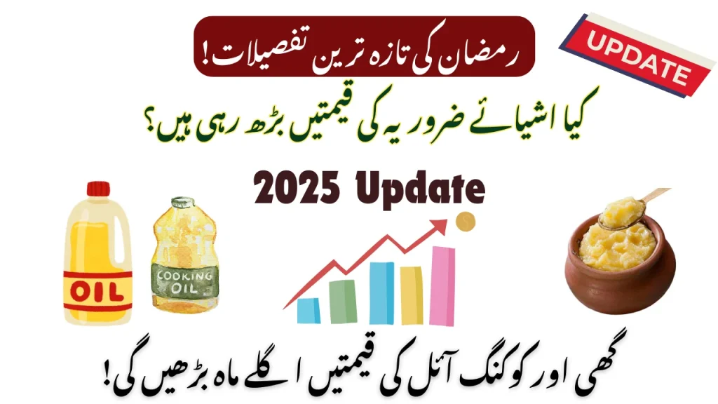 Ramzan 2025 Update