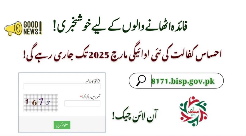 Ehsaas Kafalat New Payment