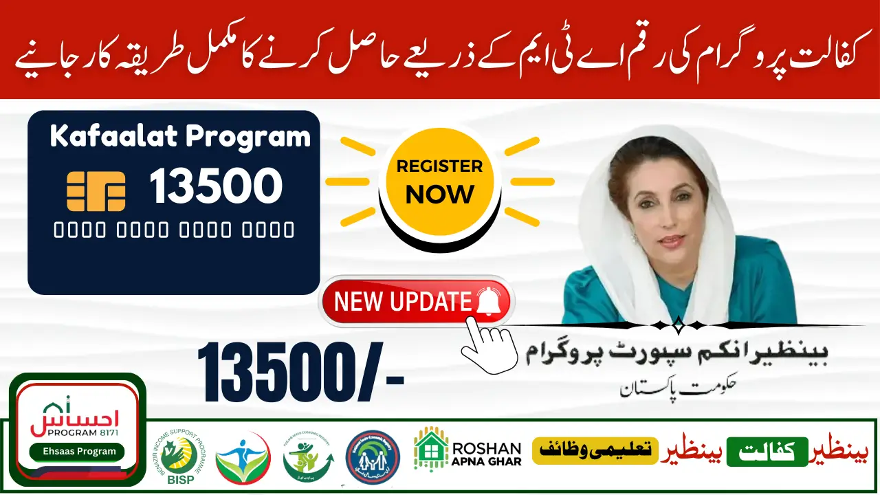 BISP Payment Centers ATM Procedure