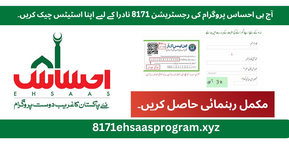 Ehsaas Program Registration 8171 NADRA