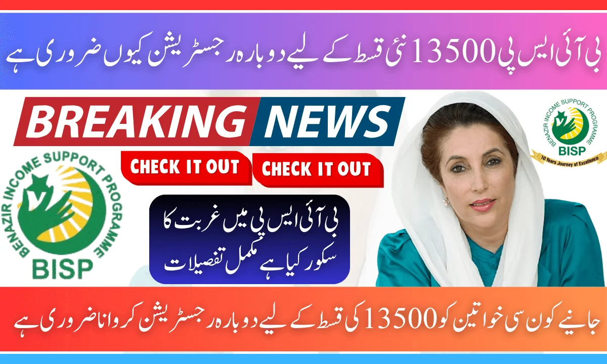 Benazir Kafalat 13500 New Installment