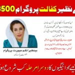 Benazir Kafalat 13500 Payment Phase 2