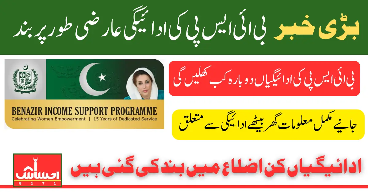 BISP 13500 Payment Halted